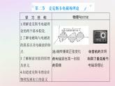 新教材2023高中物理第四章電磁振蕩電磁波第二節(jié)麥克斯韋電磁場(chǎng)理論課件粵教版選擇性必修第二冊(cè)