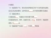 新教材2023高中物理第四章電磁振蕩電磁波第二節(jié)麥克斯韋電磁場(chǎng)理論課件粵教版選擇性必修第二冊(cè)