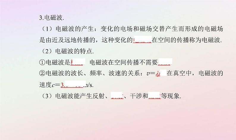 新教材2023高中物理第四章电磁振荡电磁波第二节麦克斯韦电磁场理论课件粤教版选择性必修第二册04