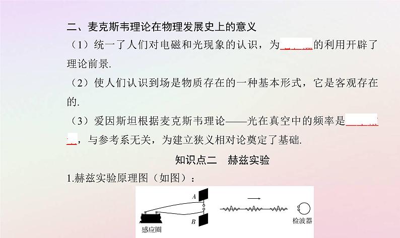 新教材2023高中物理第四章电磁振荡电磁波第二节麦克斯韦电磁场理论课件粤教版选择性必修第二册05