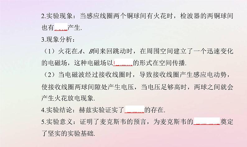 新教材2023高中物理第四章电磁振荡电磁波第二节麦克斯韦电磁场理论课件粤教版选择性必修第二册06