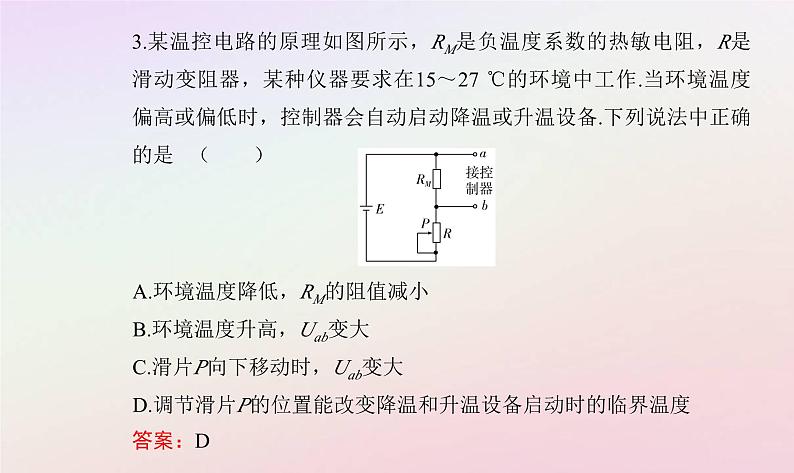 新教材2023高中物理第五章传感器第一节传感器及其工作原理课件粤教版选择性必修第二册08