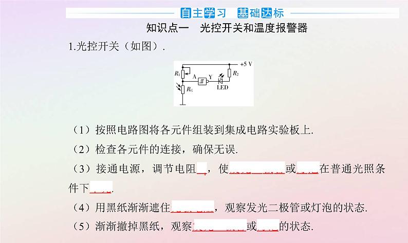 新教材2023高中物理第五章传感器第三节用传感器制作自动控制装置第四节利用智能手机中的磁传感器研究磁现象课件粤教版选择性必修第二册03