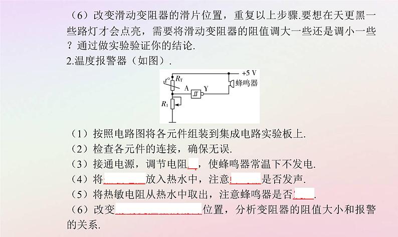 新教材2023高中物理第五章传感器第三节用传感器制作自动控制装置第四节利用智能手机中的磁传感器研究磁现象课件粤教版选择性必修第二册04