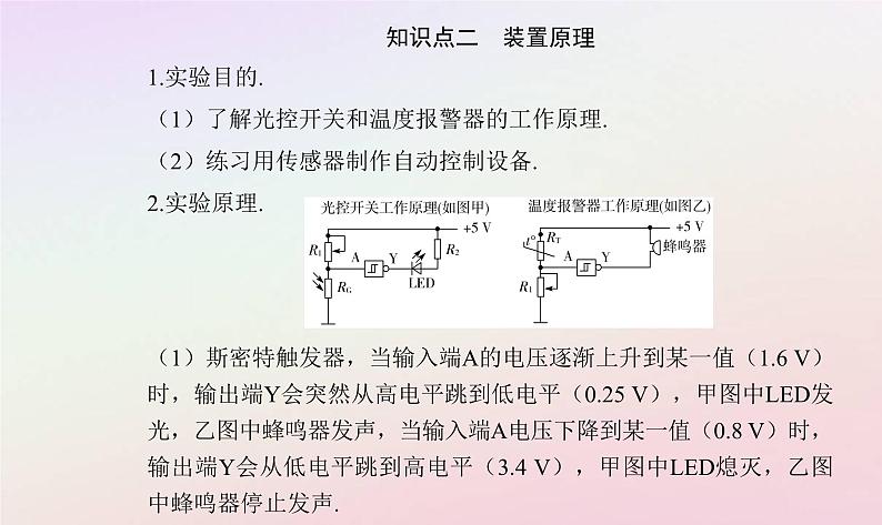 新教材2023高中物理第五章传感器第三节用传感器制作自动控制装置第四节利用智能手机中的磁传感器研究磁现象课件粤教版选择性必修第二册05