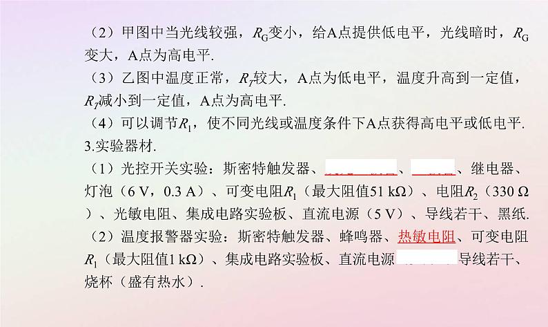 新教材2023高中物理第五章传感器第三节用传感器制作自动控制装置第四节利用智能手机中的磁传感器研究磁现象课件粤教版选择性必修第二册06