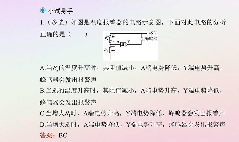 新教材2023高中物理第五章传感器第三节用传感器制作自动控制装置第四节利用智能手机中的磁传感器研究磁现象课件粤教版选择性必修第二册08