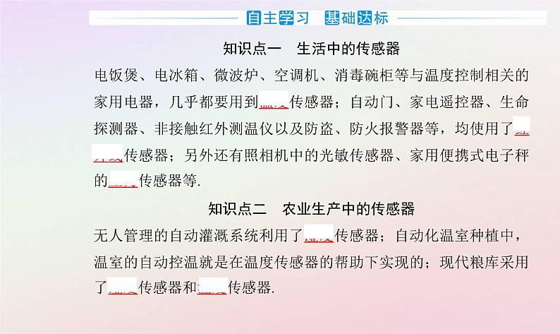 新教材2023高中物理第五章传感器第二节传感器的应用课件粤教版选择性必修第二册03