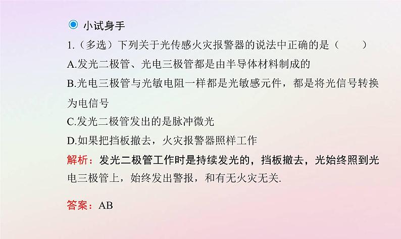 新教材2023高中物理第五章传感器第二节传感器的应用课件粤教版选择性必修第二册05