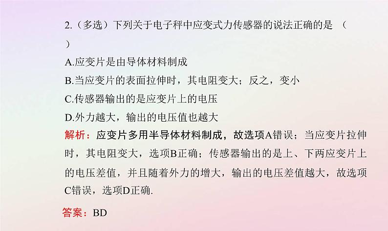 新教材2023高中物理第五章传感器第二节传感器的应用课件粤教版选择性必修第二册06