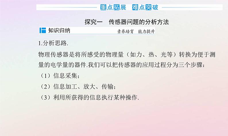 新教材2023高中物理第五章传感器第二节传感器的应用课件粤教版选择性必修第二册07