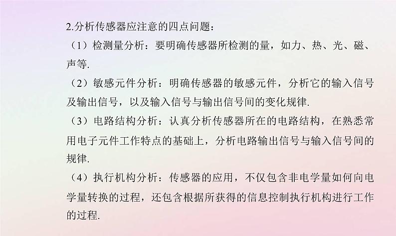 新教材2023高中物理第五章传感器第二节传感器的应用课件粤教版选择性必修第二册08