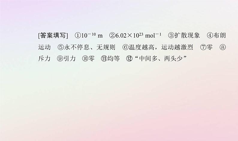 新教材2023高中物理第一章分子动理论章末复习提升课件粤教版选择性必修第三册03