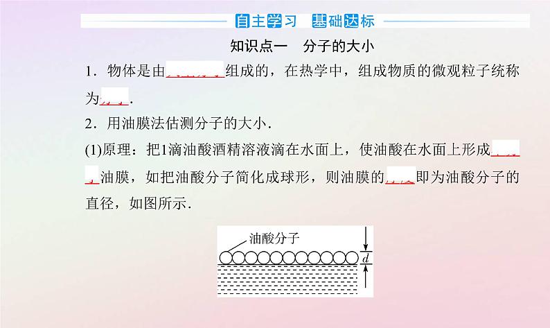 新教材2023高中物理第一章分子动理论第一节物质是由大量分子组成的课件粤教版选择性必修第三册03