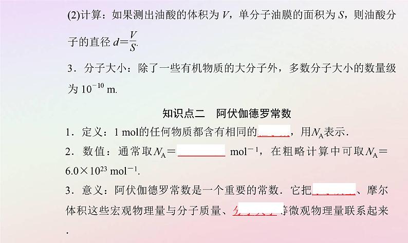 新教材2023高中物理第一章分子动理论第一节物质是由大量分子组成的课件粤教版选择性必修第三册04