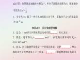 新教材2023高中物理第一章分子动理论第一节物质是由大量分子组成的课件粤教版选择性必修第三册