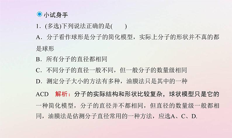 新教材2023高中物理第一章分子动理论第一节物质是由大量分子组成的课件粤教版选择性必修第三册05