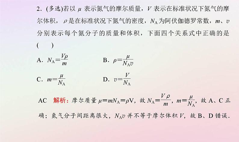 新教材2023高中物理第一章分子动理论第一节物质是由大量分子组成的课件粤教版选择性必修第三册06