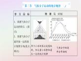 新教材2023高中物理第一章分子动理论第三节气体分子运动的统计规律课件粤教版选择性必修第三册