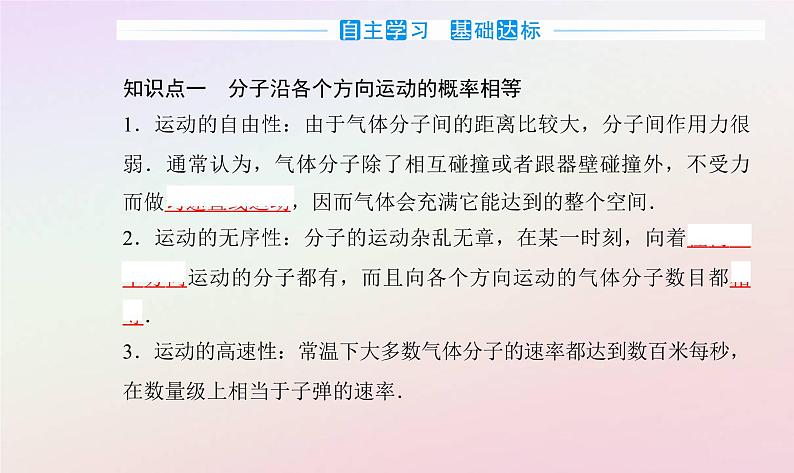 新教材2023高中物理第一章分子动理论第三节气体分子运动的统计规律课件粤教版选择性必修第三册03