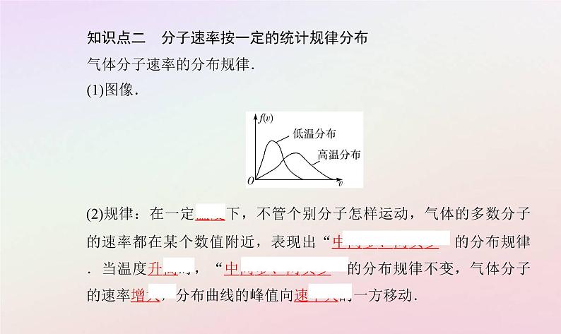 新教材2023高中物理第一章分子动理论第三节气体分子运动的统计规律课件粤教版选择性必修第三册04