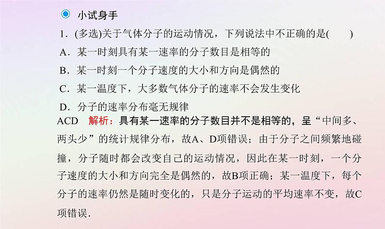 新教材2023高中物理第一章分子动理论第三节气体分子运动的统计规律课件粤教版选择性必修第三册05