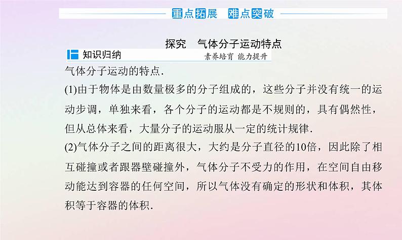 新教材2023高中物理第一章分子动理论第三节气体分子运动的统计规律课件粤教版选择性必修第三册07