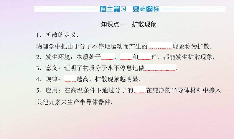 新教材2023高中物理第一章分子动理论第二节分子热运动与分子力课件粤教版选择性必修第三册03