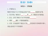 新教材2023高中物理第一章分子动理论第二节分子热运动与分子力课件粤教版选择性必修第三册