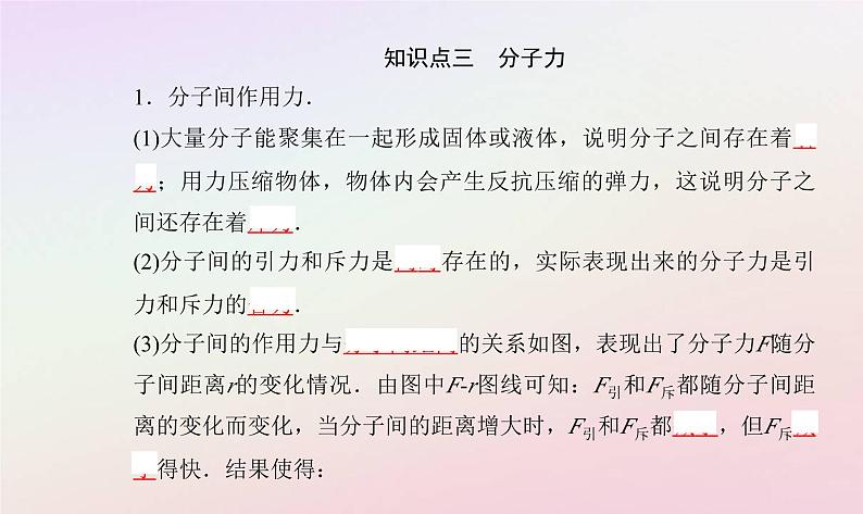 新教材2023高中物理第一章分子动理论第二节分子热运动与分子力课件粤教版选择性必修第三册06