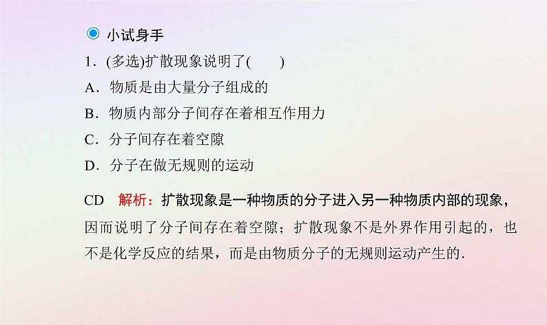 新教材2023高中物理第一章分子动理论第二节分子热运动与分子力课件粤教版选择性必修第三册08