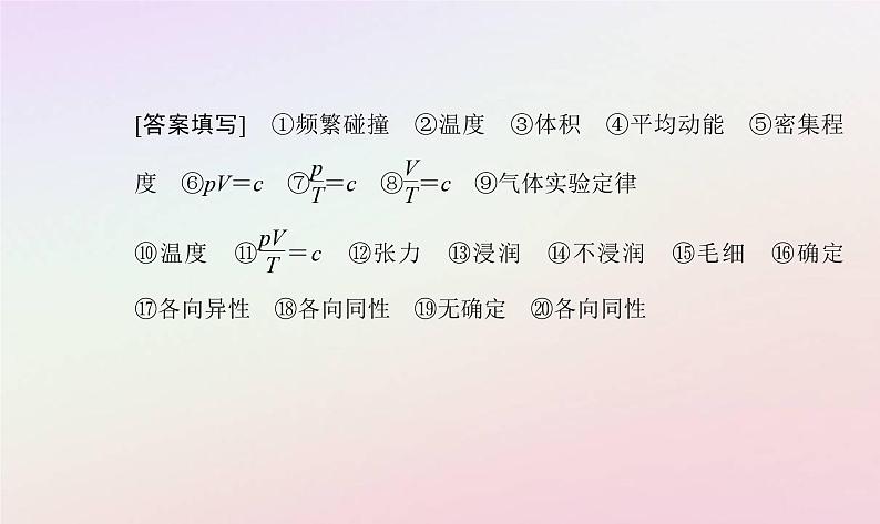 新教材2023高中物理第二章气体液体和固态章末复习提升课件粤教版选择性必修第三册第4页