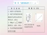 新教材2023高中物理第二章气体液体和固态第一节气体实验定律Ⅰ课件粤教版选择性必修第三册