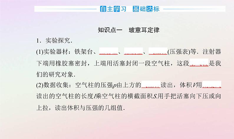 新教材2023高中物理第二章气体液体和固态第一节气体实验定律Ⅰ课件粤教版选择性必修第三册03