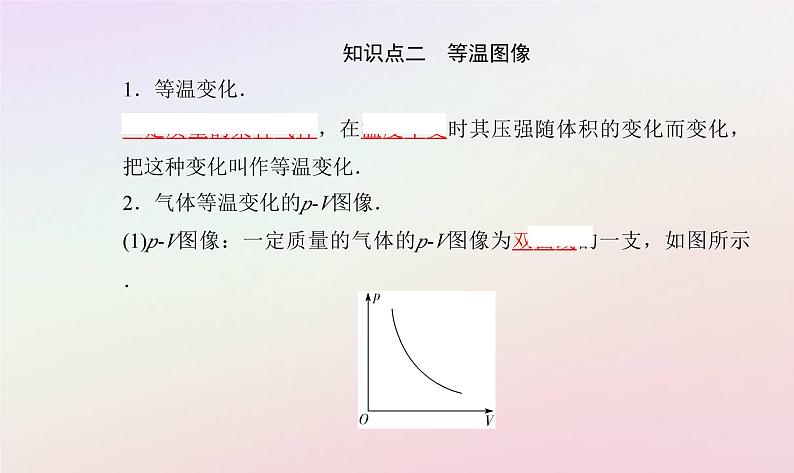 新教材2023高中物理第二章气体液体和固态第一节气体实验定律Ⅰ课件粤教版选择性必修第三册05