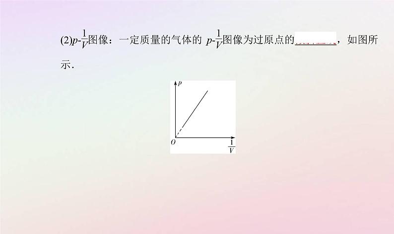 新教材2023高中物理第二章气体液体和固态第一节气体实验定律Ⅰ课件粤教版选择性必修第三册06