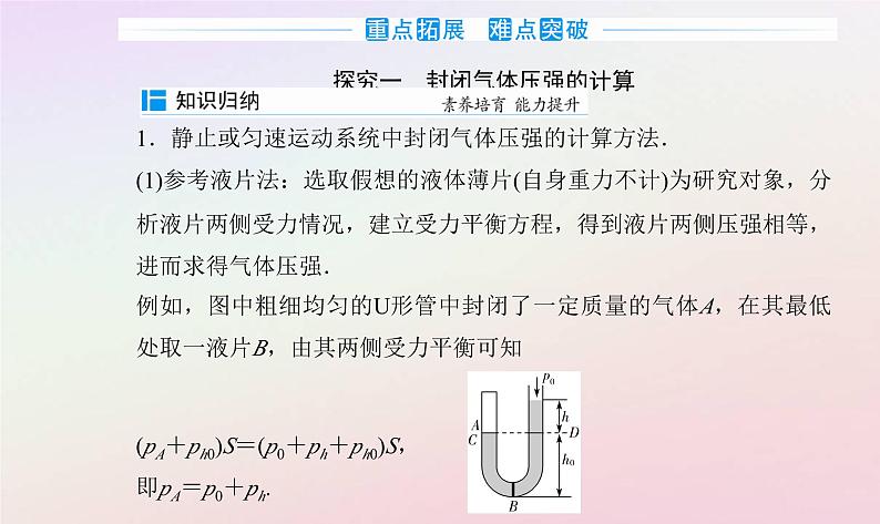 新教材2023高中物理第二章气体液体和固态第一节气体实验定律Ⅰ课件粤教版选择性必修第三册08