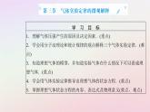 新教材2023高中物理第二章气体液体和固态第三节气体实验定律的微观解释课件粤教版选择性必修第三册