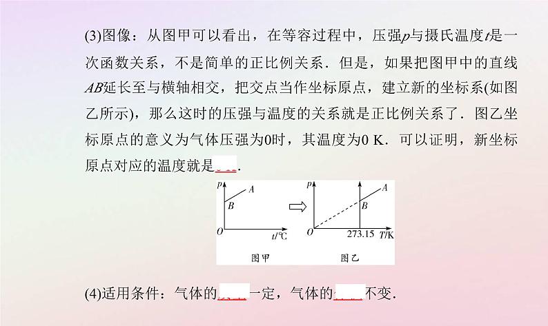 新教材2023高中物理第二章气体液体和固态第二节气体实验定律Ⅱ课件粤教版选择性必修第三册04