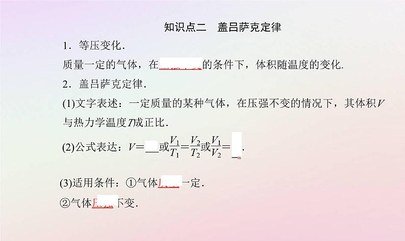 新教材2023高中物理第二章气体液体和固态第二节气体实验定律Ⅱ课件粤教版选择性必修第三册05