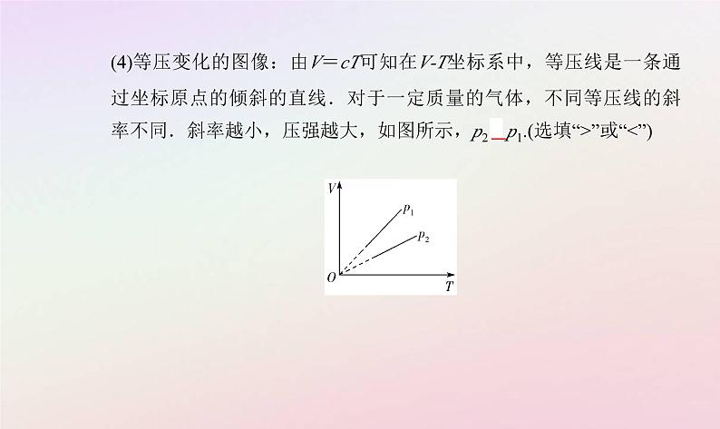 新教材2023高中物理第二章气体液体和固态第二节气体实验定律Ⅱ课件粤教版选择性必修第三册06