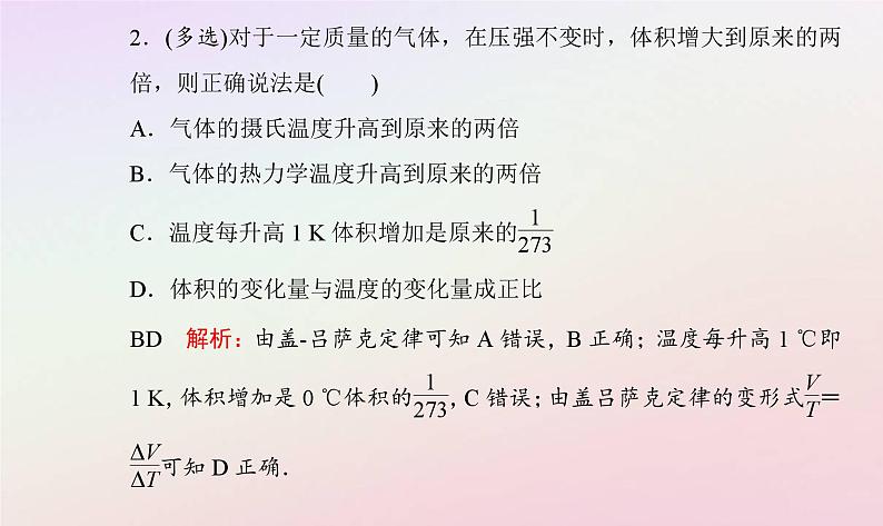 新教材2023高中物理第二章气体液体和固态第二节气体实验定律Ⅱ课件粤教版选择性必修第三册08