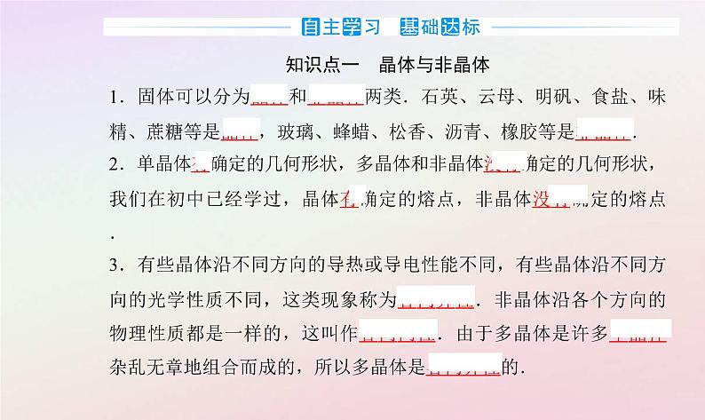 新教材2023高中物理第二章气体液体和固态第五节晶体第六节新材料课件粤教版选择性必修第三册第4页