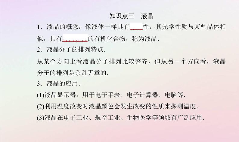 新教材2023高中物理第二章气体液体和固态第五节晶体第六节新材料课件粤教版选择性必修第三册第6页