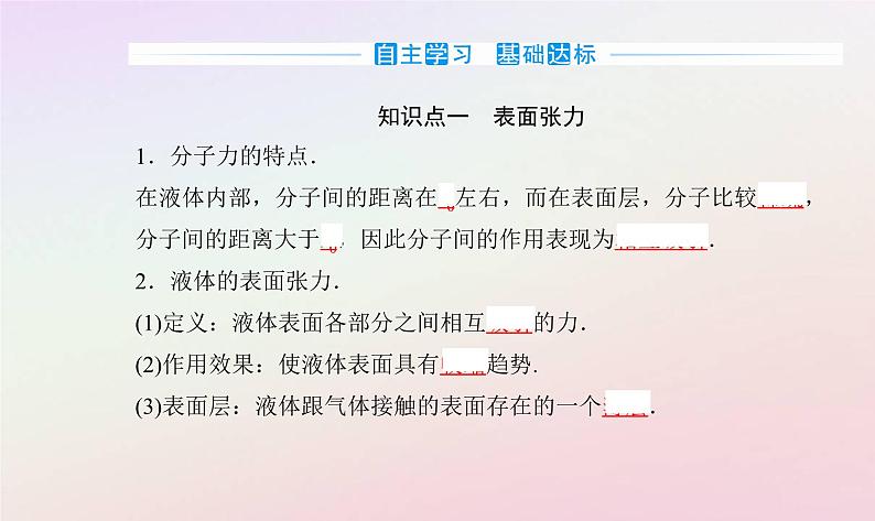 新教材2023高中物理第二章气体液体和固态第四节液体的表面张力课件粤教版选择性必修第三册第3页