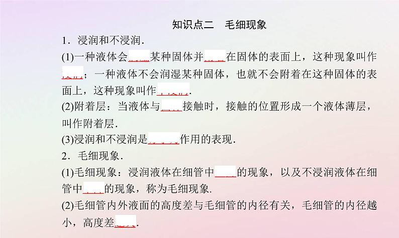 新教材2023高中物理第二章气体液体和固态第四节液体的表面张力课件粤教版选择性必修第三册第4页