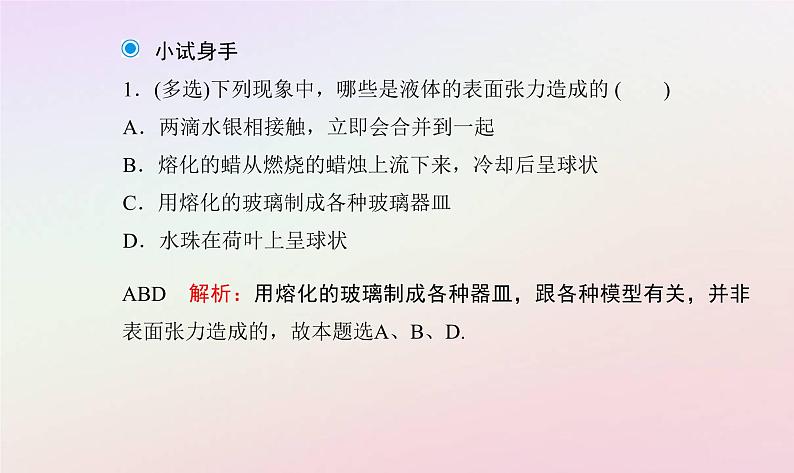 新教材2023高中物理第二章气体液体和固态第四节液体的表面张力课件粤教版选择性必修第三册第5页