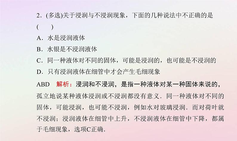 新教材2023高中物理第二章气体液体和固态第四节液体的表面张力课件粤教版选择性必修第三册第6页