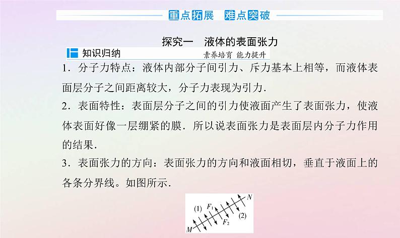 新教材2023高中物理第二章气体液体和固态第四节液体的表面张力课件粤教版选择性必修第三册第7页