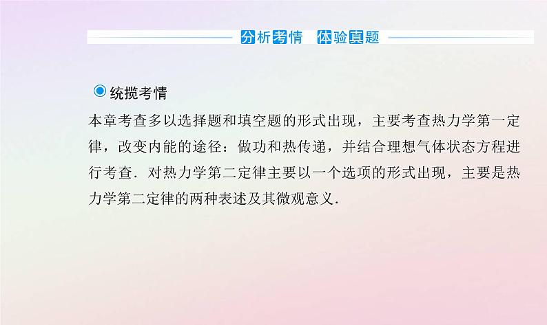 新教材2023高中物理第三章热力学定律章末复习提升课件粤教版选择性必修第三册04